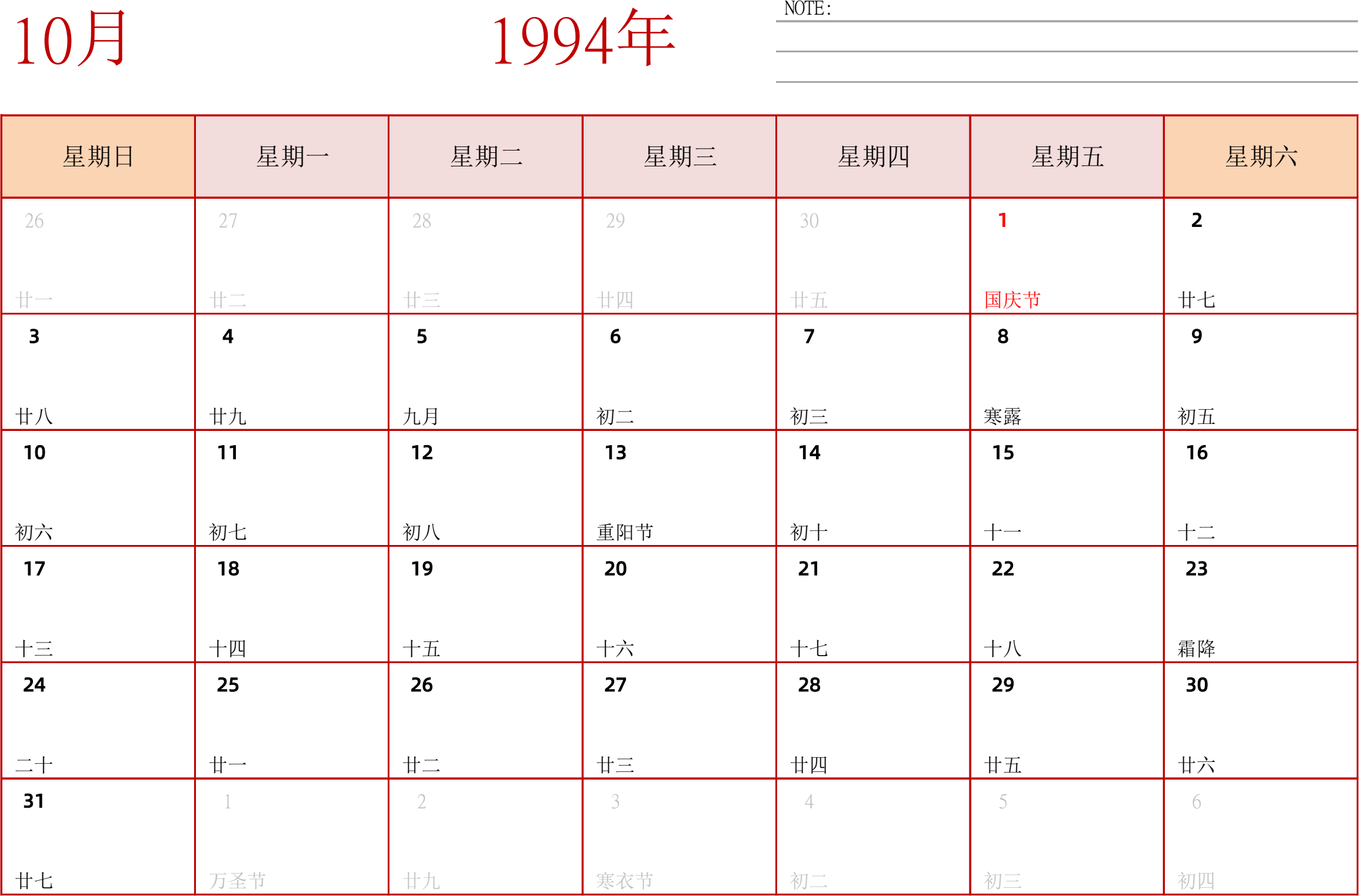 日历表1994年日历 中文版 横向排版 周日开始